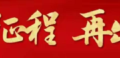 开学培训铸基石    乘风破浪再出发——记石羊塘小学2023年春季期教师开学培训