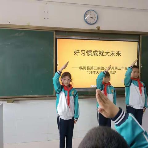 少成若天性  习惯成自然——记临洮县第三实验小学三年级习惯养成大检查