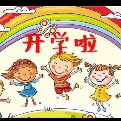 江东小学2022年秋季开学通知