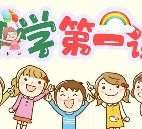 “开学第一课”之安全——金色童年中二班美篇