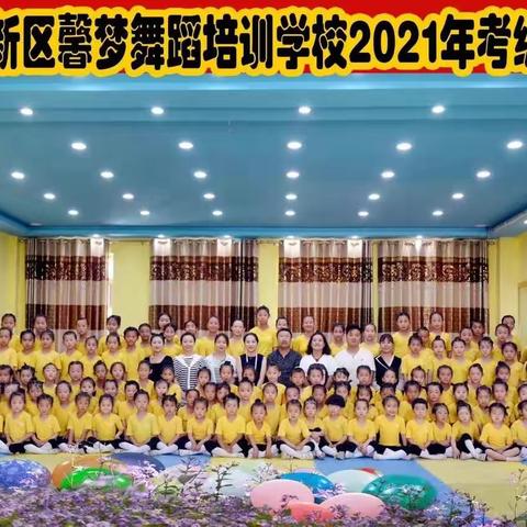 兰州新区馨梦舞蹈培训学校2022年冬季开始招生了！！！