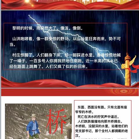 “相聚云端，悦享书香”北极星中队线上阅读分享活动（四）