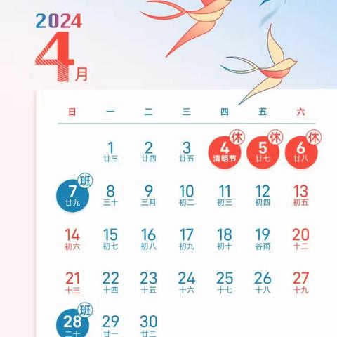 邹塘小学2024年清明节假期安全监护告家长书