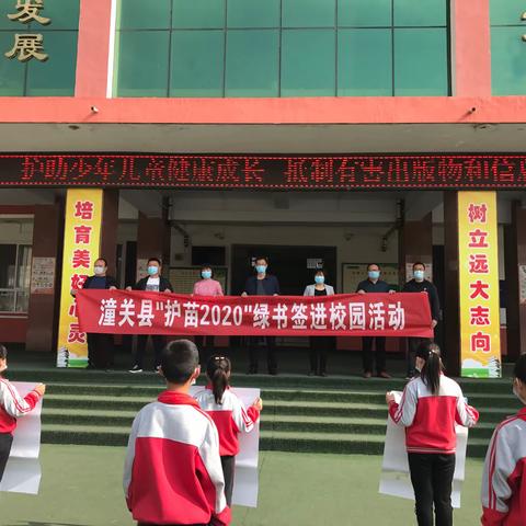 潼关县实验小学举行“绿书签在行动”系列宣传活动