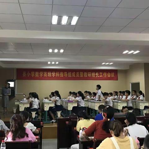 整合、沟通、促成长——记小学数学高段学科指导组成员暨教研组长工作会议