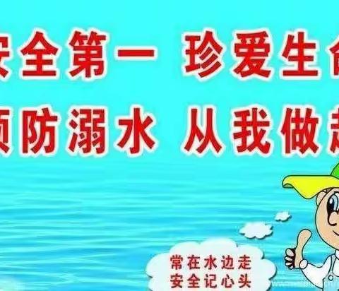 珍爱生命 预防溺水----两山口小学防溺水安全教育活动