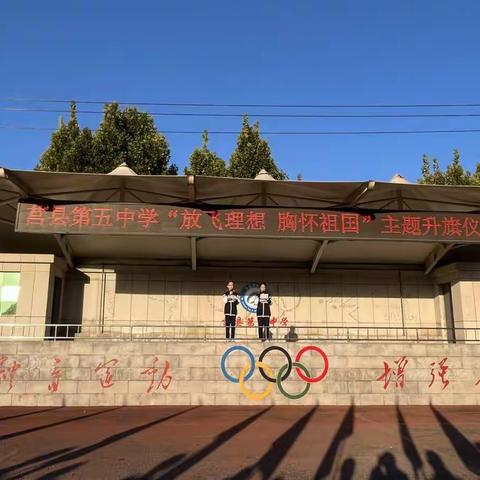 “放飞理想，胸怀祖国”七年级升旗仪式