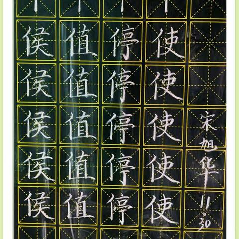 规范书写粉笔字 夯实教学基本功（三十三）