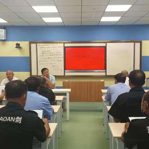 刘集镇中心小学召开2022年秋季安保人员培训会议