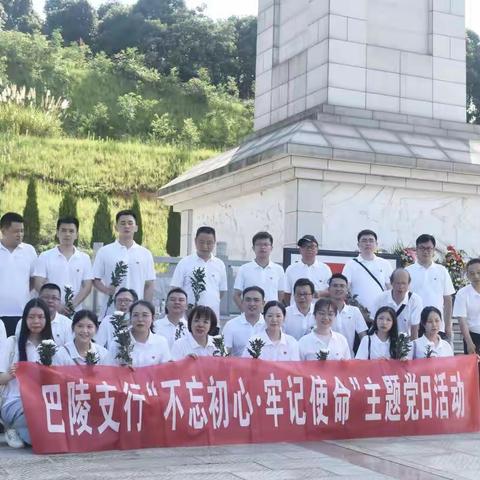 巴陵支行党建活动|奋进新征程，永远跟党走！