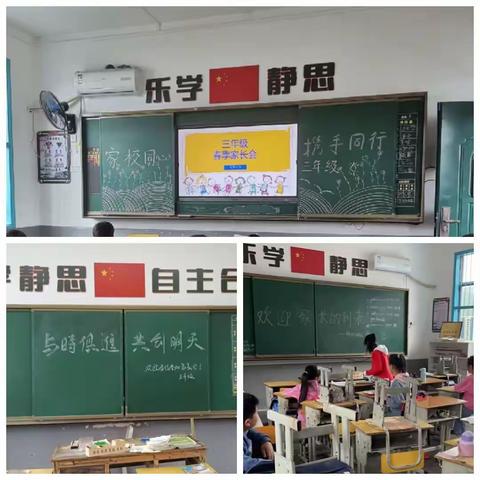 家校合作，共促成长——太平小学家长会