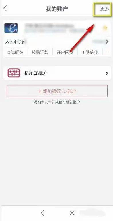 线上线下一体化——工商银行打造特色服务