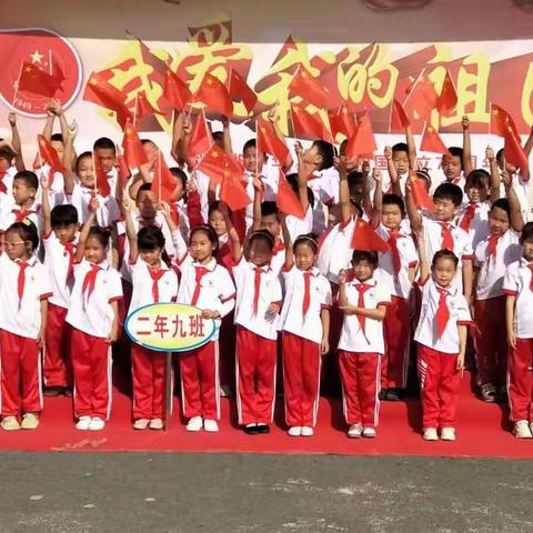 工农小学二年九班祝福祖国70华诞