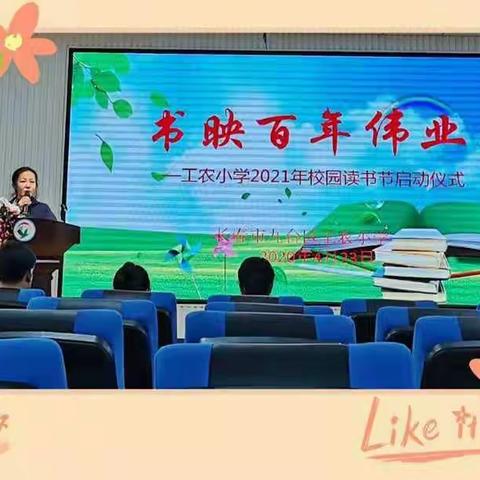 《我读书，我快乐》工农小学三年九班读书汇报活动