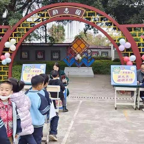 “双减”进行时，闯关欢乐多——永宁小学分校嘉年华趣味闯关活动