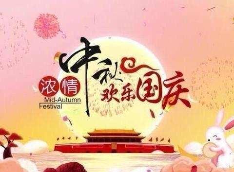 当“国庆”遇上“中秋”——苏仙区机关幼儿园北园中三班幼“双节同庆”主题教育活动