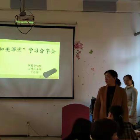 “和美课堂”学习分析会