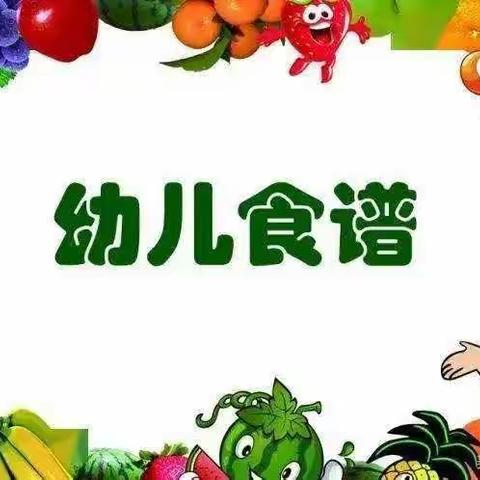 亿婴幼儿园爱心❤食谱——冬季（单周）2022.11.14