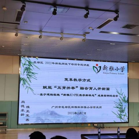 凝聚新力量，共创新辉煌              ——广州市花都区2022年入职新教师培训（第二组）