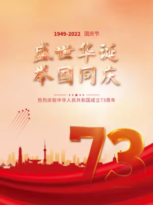 桐梓县思源实验学校2022国庆假期致家长一封信