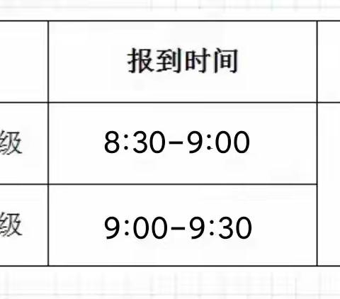 高湖镇小学良川分校2021年秋季开学告家长书