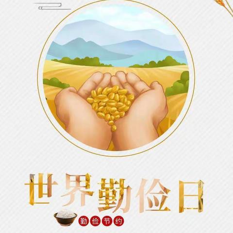 济南市七里山小学四（1）中队开展以“勤俭是一种美德”为主题的升旗仪式