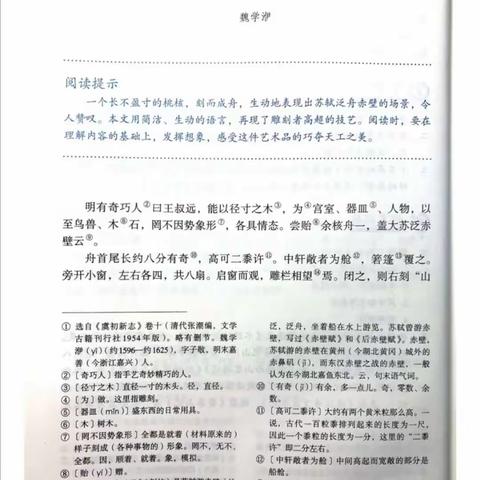 《核舟记》