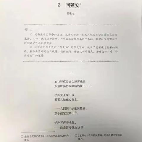 《2.回延安》