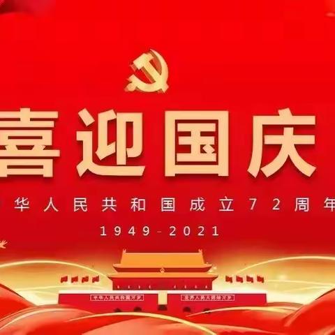 楼德镇幸福佳园幼儿园——“童心向祖国 喜迎丰收季”庆国庆主题活动