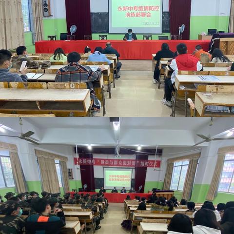 疫情演练不松懈，应急演练筑防线——永新中等专业学校