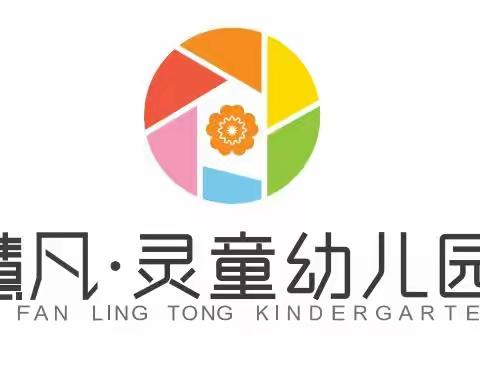 灵童幼儿园利港园朵三班宝贝美好时光