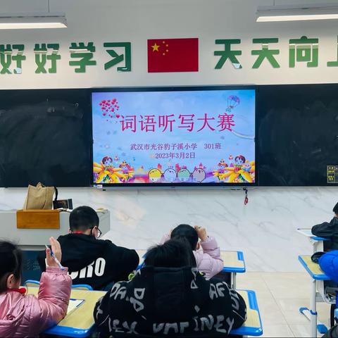 词语听写   乐享语文