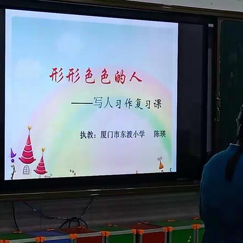 骨干引领促成长，送教启泰暖人心——厦门市东渡小学骨干教师送教活动