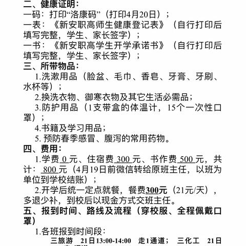 电子技术部“停课不停学，为高三学生返校做足准备”