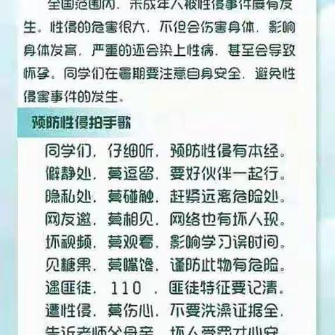 快乐过暑假，安全“不放假”