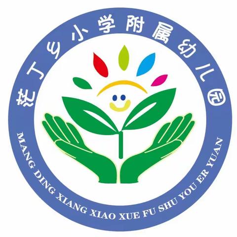 “精彩课堂，绽放风彩”——精河县茫丁乡小学附属幼儿园公开课系列活动