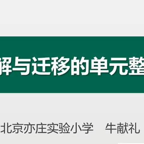 常规教研——促进理解与迁移的单元整体设计的培训，六年级计算妙招分享