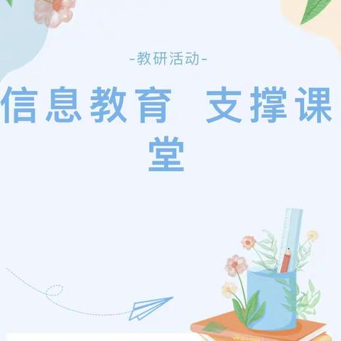 遂溪县城月镇中心幼儿园2.0信息技术线下教研活动