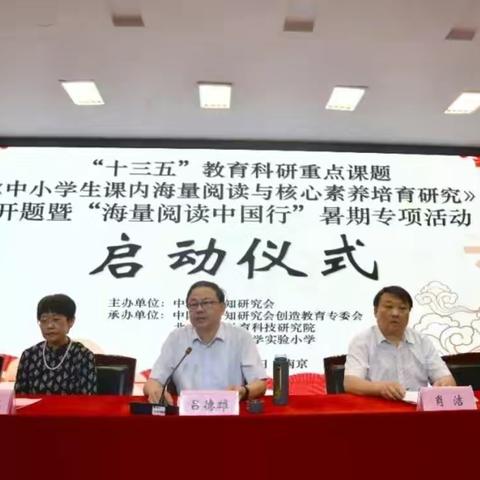 前行的路上，遇见“海读”——“课内海量阅读中国行”暑假专项活动