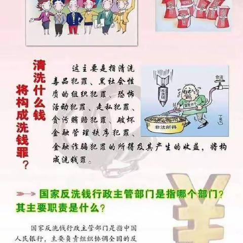 提升公众意识，预防洗钱犯罪—长葛农商银行在行动