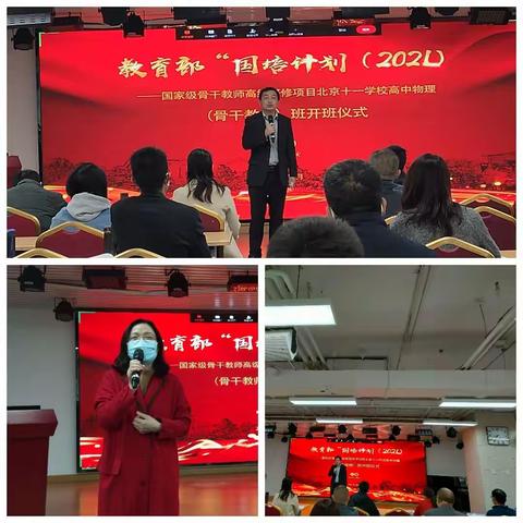 核心素养理念下物理教师综合素质能力研修——教育部“国培计划（2021）”国家级骨干教师高级研修