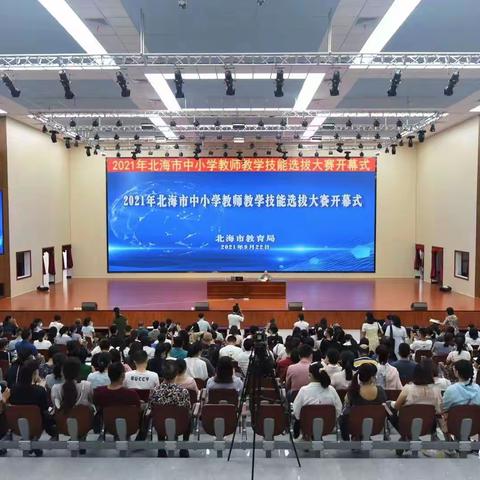 以赛促教—北海市高中物理教师技能大赛