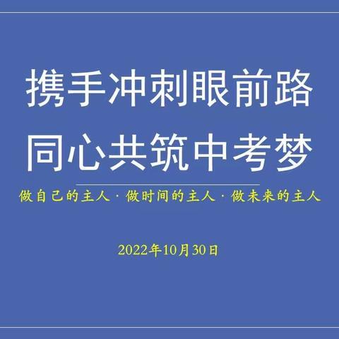 携手冲刺眼前路 同心共筑中考梦 ——郏县实验高中初中部召开九年级线上家长会