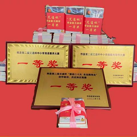 赛场展风采 百花共芬芳﻿——热烈祝贺郏县实验高中初中部在郏县第二届“艾通杯”学业能力测评中取得佳绩