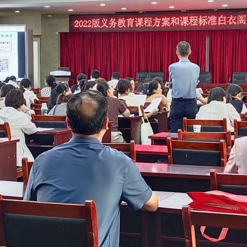 育时代新人  绘课程蓝图——范县白衣阁乡第一中学开展2022新课标解读培训活动