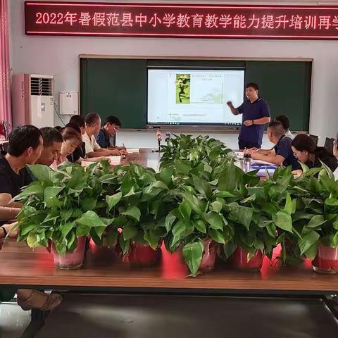 2022年暑假范县中小学教师能力提升培训再学习——范县白衣阁乡第一中学