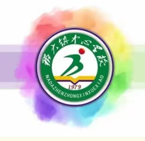 润德于心 化善于行——儋州市那大镇中心学校2023年秋季学期 第一周（星期五）值日侧记