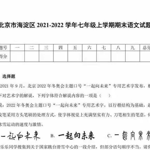 北京市海淀区2021—2022学年上学期七年级语文上册期末测试