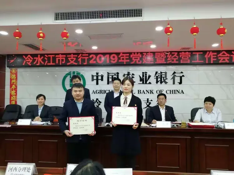 冷水江支行召开2019年党建与经营工作会议