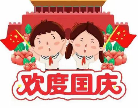仪陇县城北幼儿园—小二班“我爱❤️祖国”主题活动🎇🎆